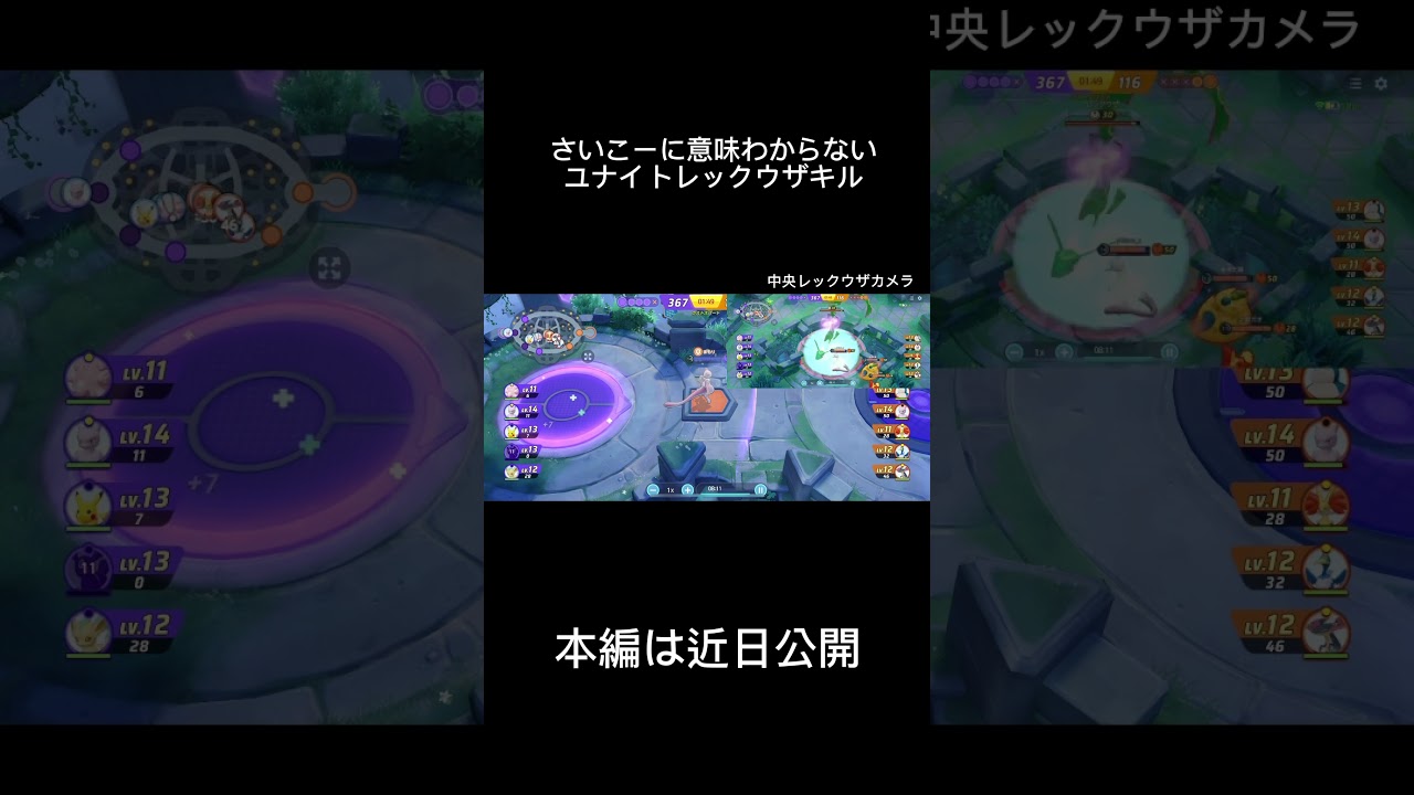 さいこーに意味がわからないユナイトレックウザキル#ポケモンユナイト