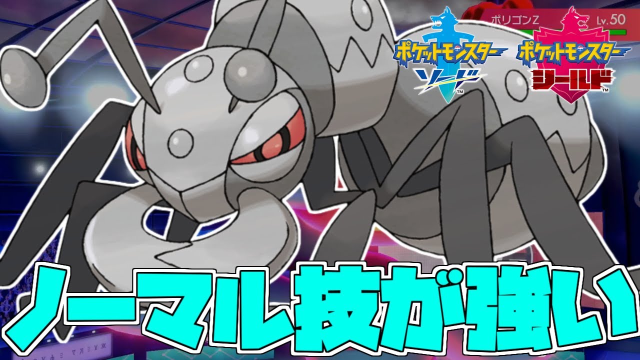 【ポケモン剣盾】ダイアタックアイアントがマジで強い【ランクバトル】