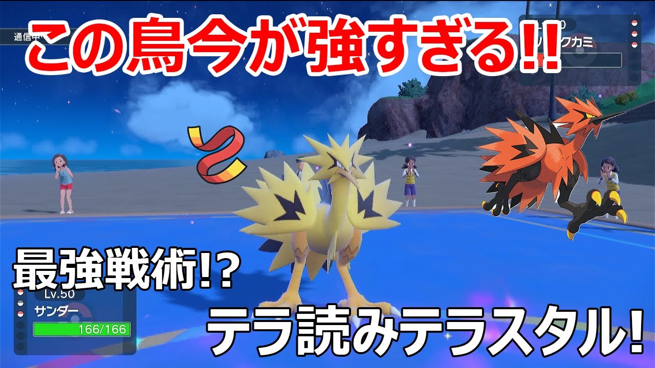 さいきょうサンダー欲しければ見ろ！！　「ポケモンSV」