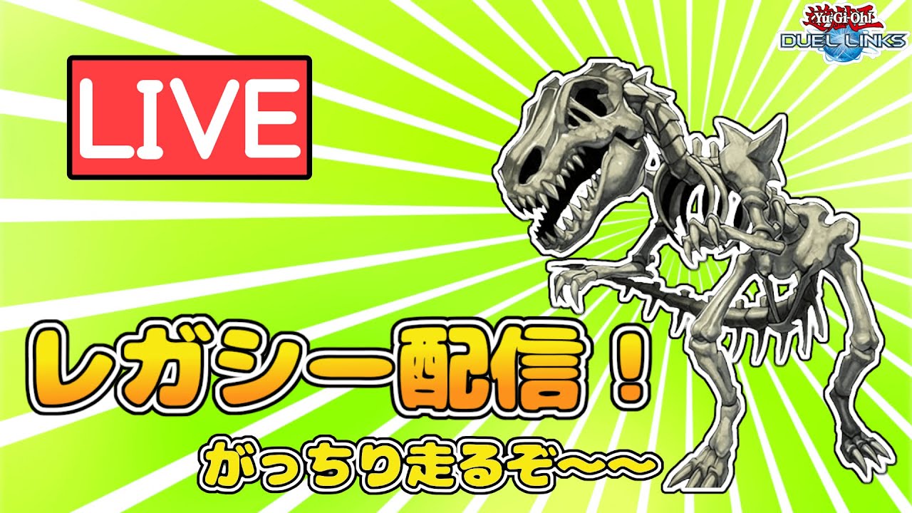 レガシーをがっちり走る！ヤドンの部やぁん【遊戯王デュエルリンクス】