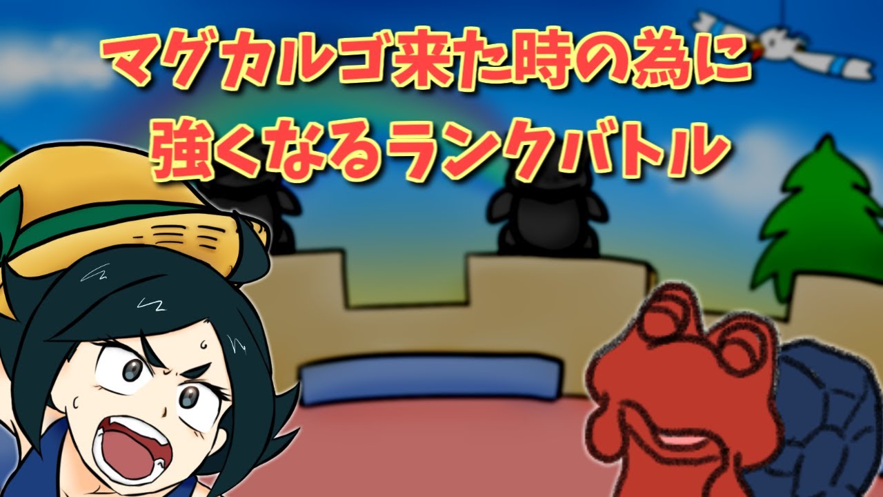 【ポケモンSV】マグカルゴ来るまでに強くなるランクバトル【Vtuber】