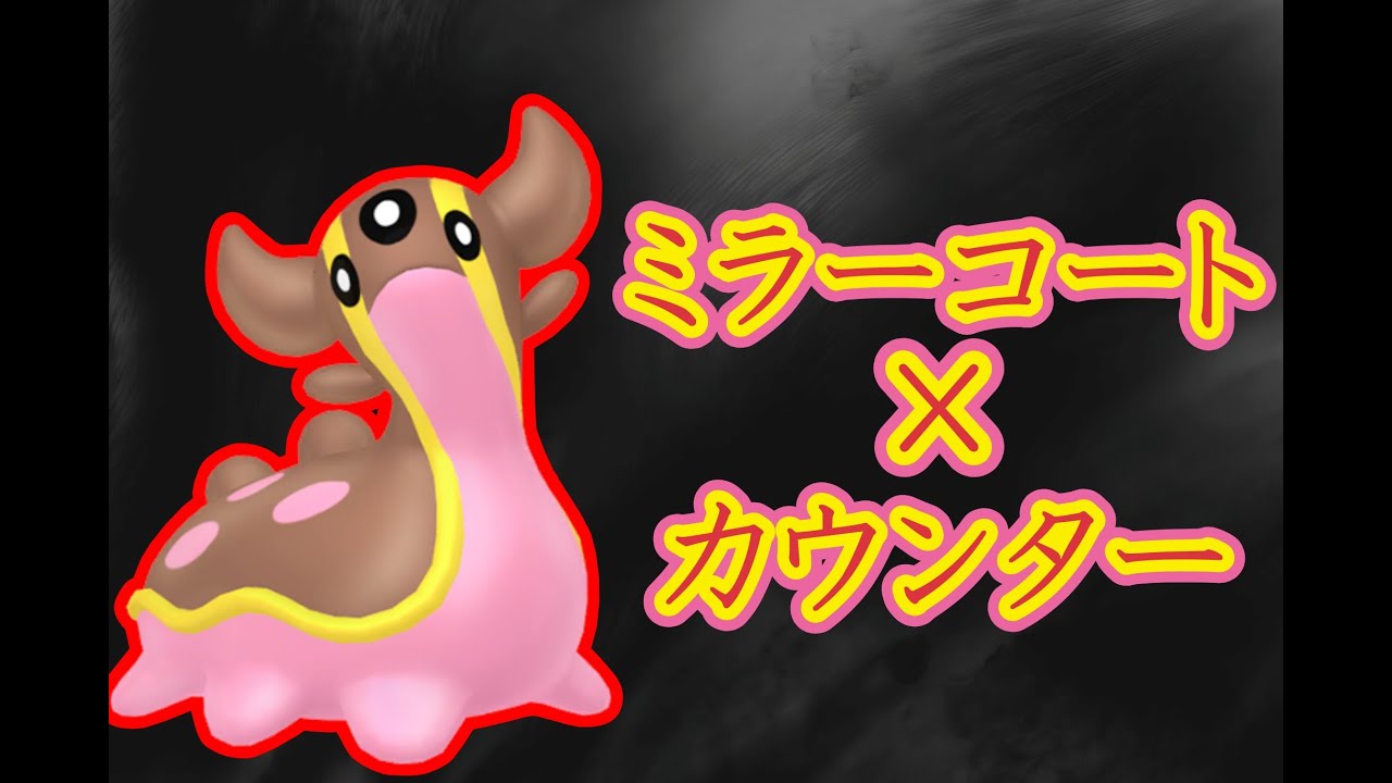 両受け起点作成トリトドンで舞う【ポケットモンスタースカーレット】