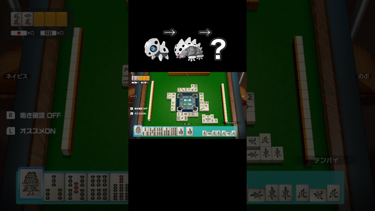コドラの進化系って… #shorts #アソビ大全 #麻雀 #nintendoswitch #ポケモン #pokemon #ココドラ