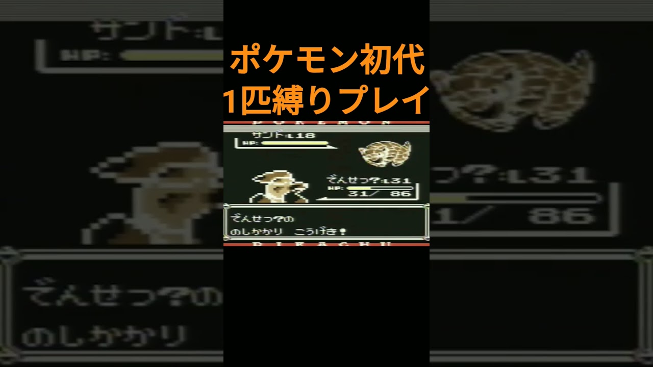 【ポケモン初代】ポケモン初代1匹縛りプレイ!!ガーディver【縛りプレイ】#ポケモン初代 #縛りプレイ #ガーディ #ウインディ #ゲーム実況