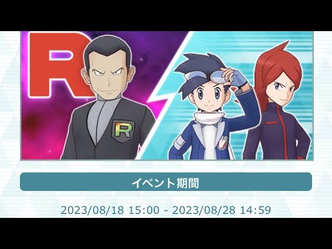 【ポケマスEX】 EX化不要 配布+恒常攻略 侵略のロケット団 チャレンジバトルで勝負！2 全ミッション一括クリア