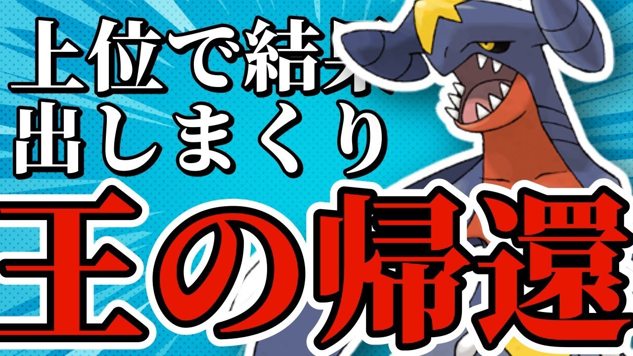 【5分でわかる】今、ガブリアスが強すぎて上位で結果を残しまくってます。【ポケモンSV】【ゆっくり実況】