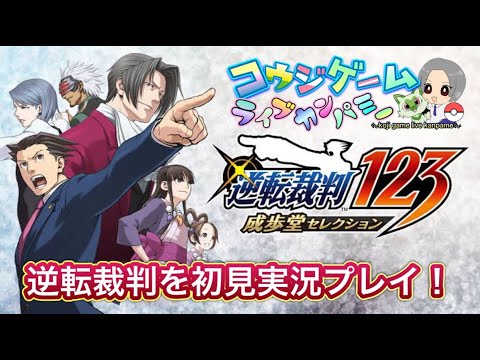 第4話 逆転そしてサヨナラ　主の迷？推理がさえる！逆転裁判1を初見プレイ！　part10
