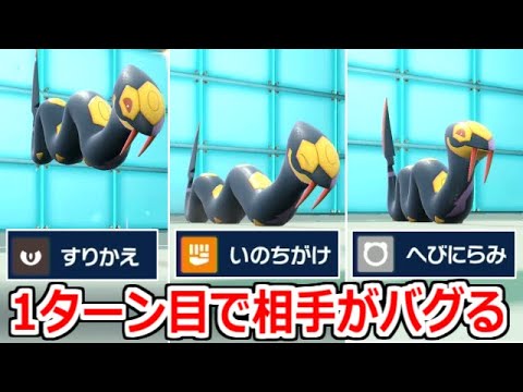 コイツを出されると1ターン目で相手がフリーズします.「ハブネーク」の最強すぎる戦術.【ポケモンSV実況】