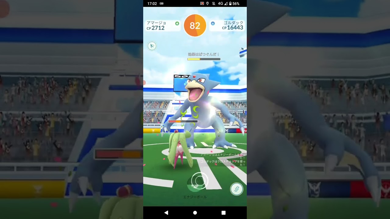 ポケモンGO「ソロレイドでゴルダックをGETするまで」（2）