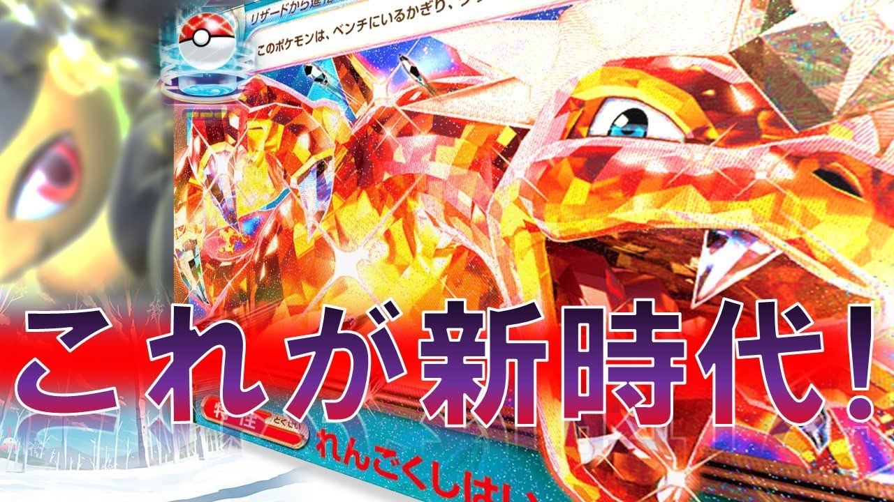 【ポケカ】雪道採用で有利対面を増やせ！秘策のクチート採用型リザードンexデッキ【デッキ紹介】