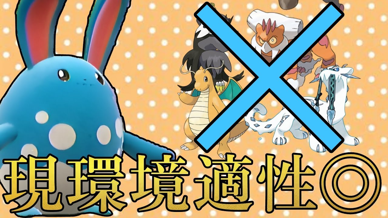 今の環境、マリルリが刺さりまくっています！【ポケモンSV】