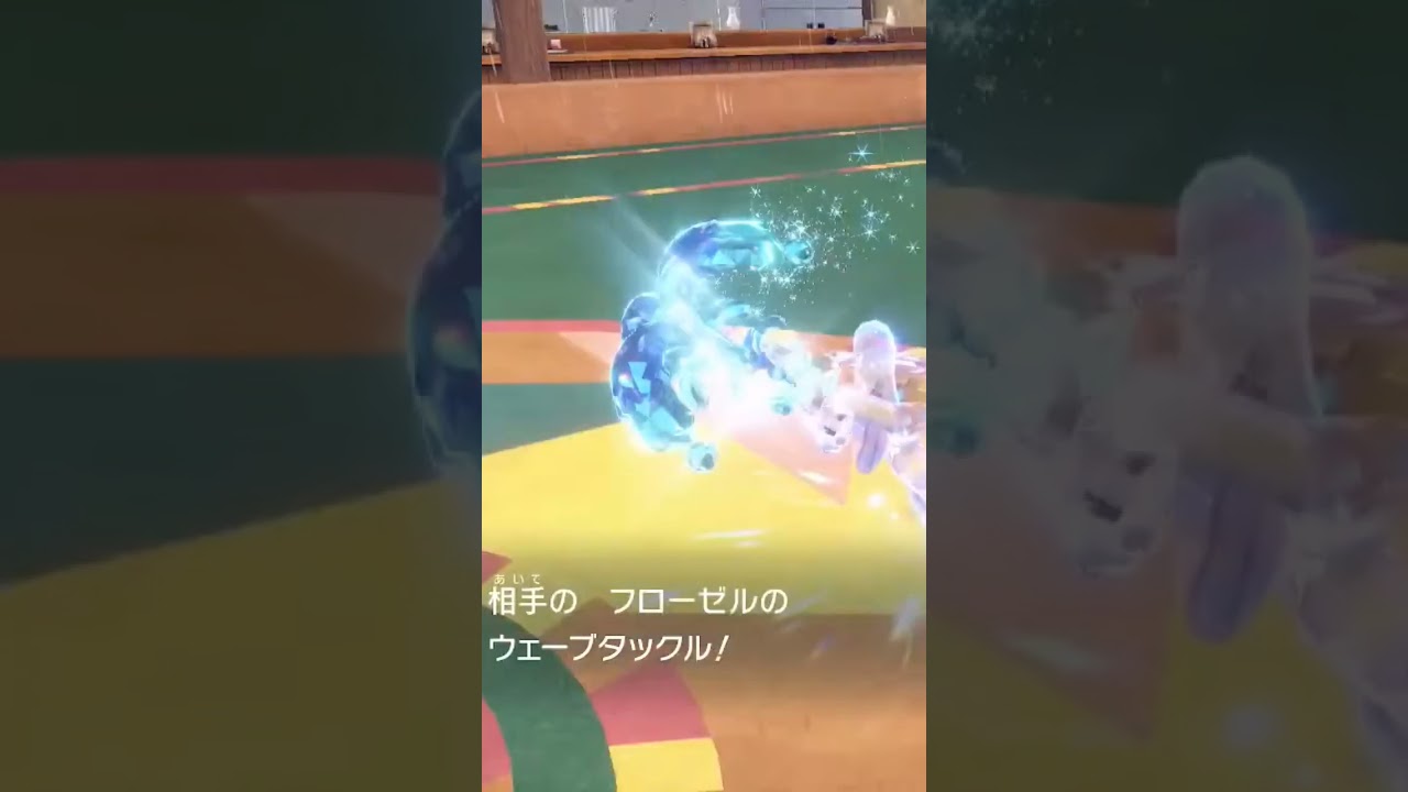 あまごい、みずテラスのフローゼルのウェーブタックルはとめられないわ～ #ポケモンsv #ポケモンスカーレットバイオレット