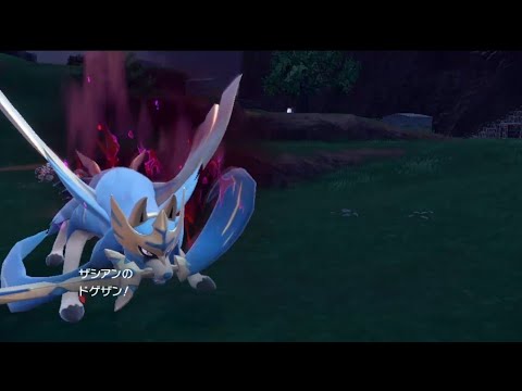 ザシアンのドゲザン【ポケモンSV】