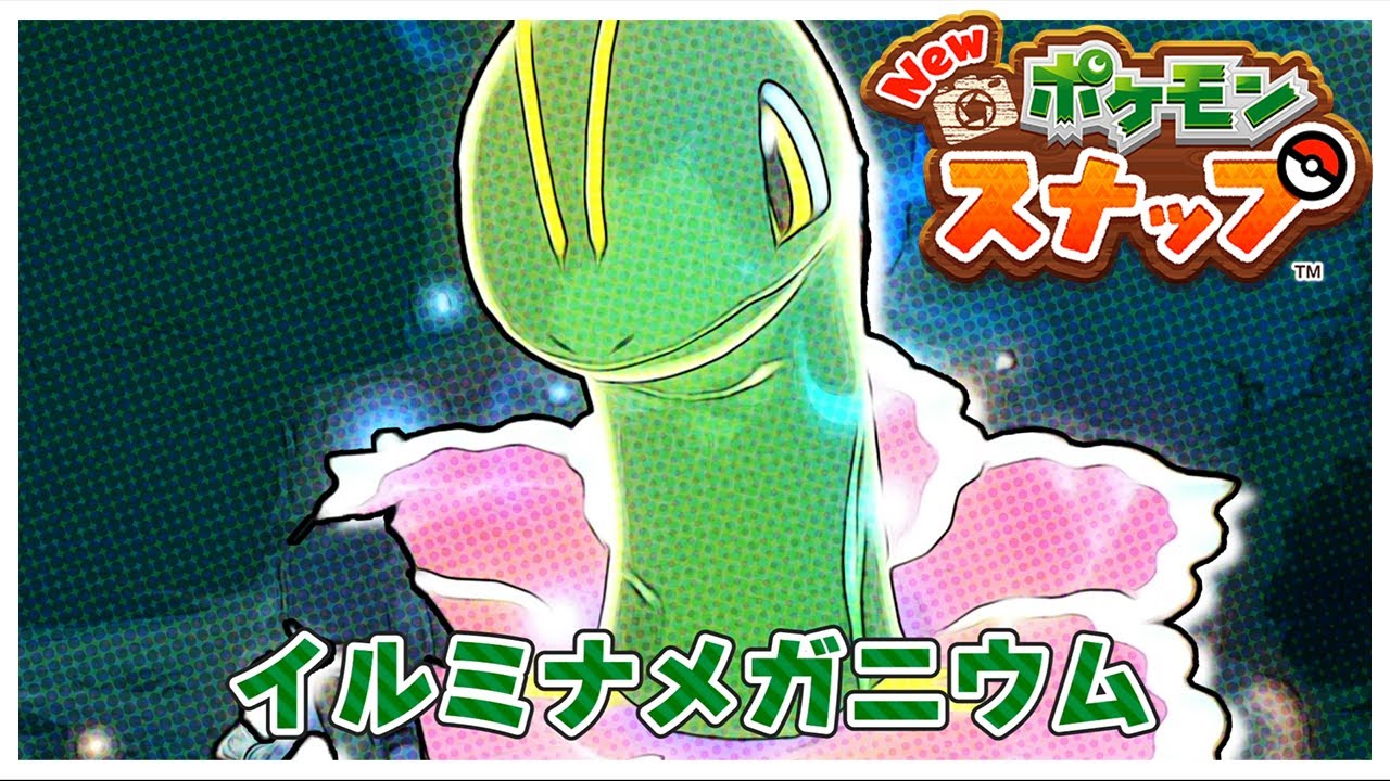 メガメガニウムやばすぎだろｗｗｗ【Newポケモンスナップ】【ゲーム実況】