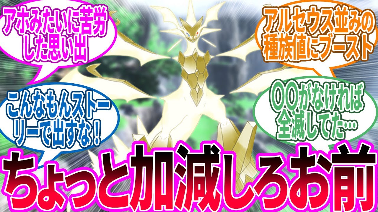 ラスボスより強いやつら…に対するトレーナー の反応集【ポケモン 反応集】