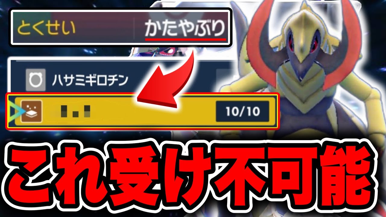 どんなパーティにもぶっ刺さるハサミギロチンを利用した受け破壊型オノノクスがめちゃくちゃ無双できます【ポケモンSV】