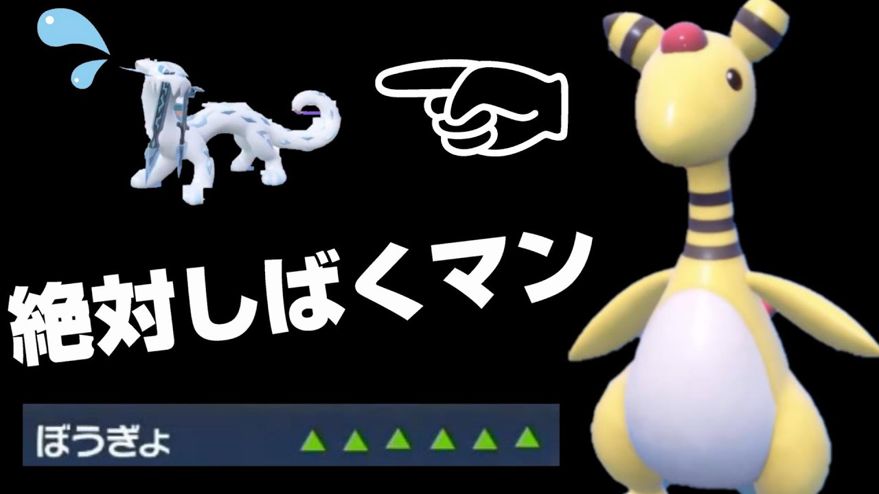 パオジアンを絶対に許さないデンリュウが頼もしすぎる件について【ポケモンSV】