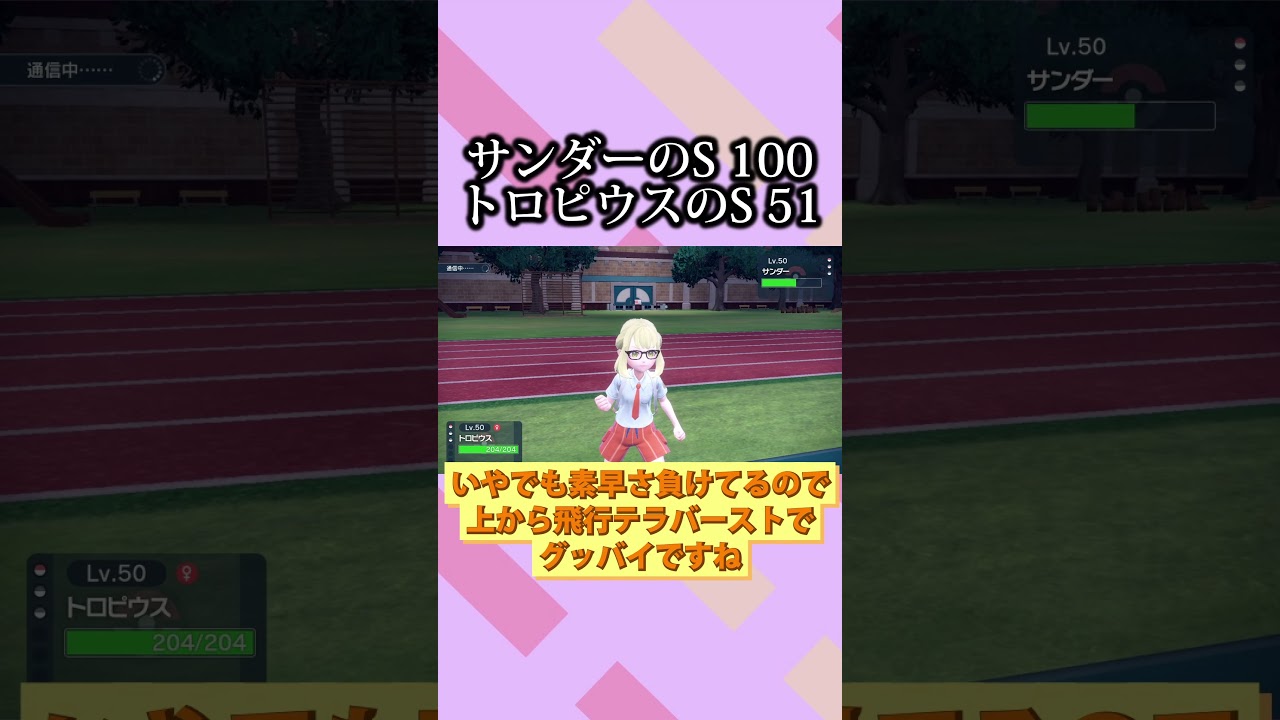 【VOICEROID実況】トロピウスが刺さっている事に気が付いた対戦初心者【ポケモンSV】 #shorts