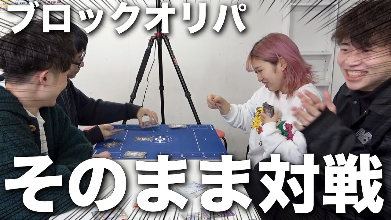 【ポケカ/対戦】vs世界1位&2位 オリパで出たカード対戦