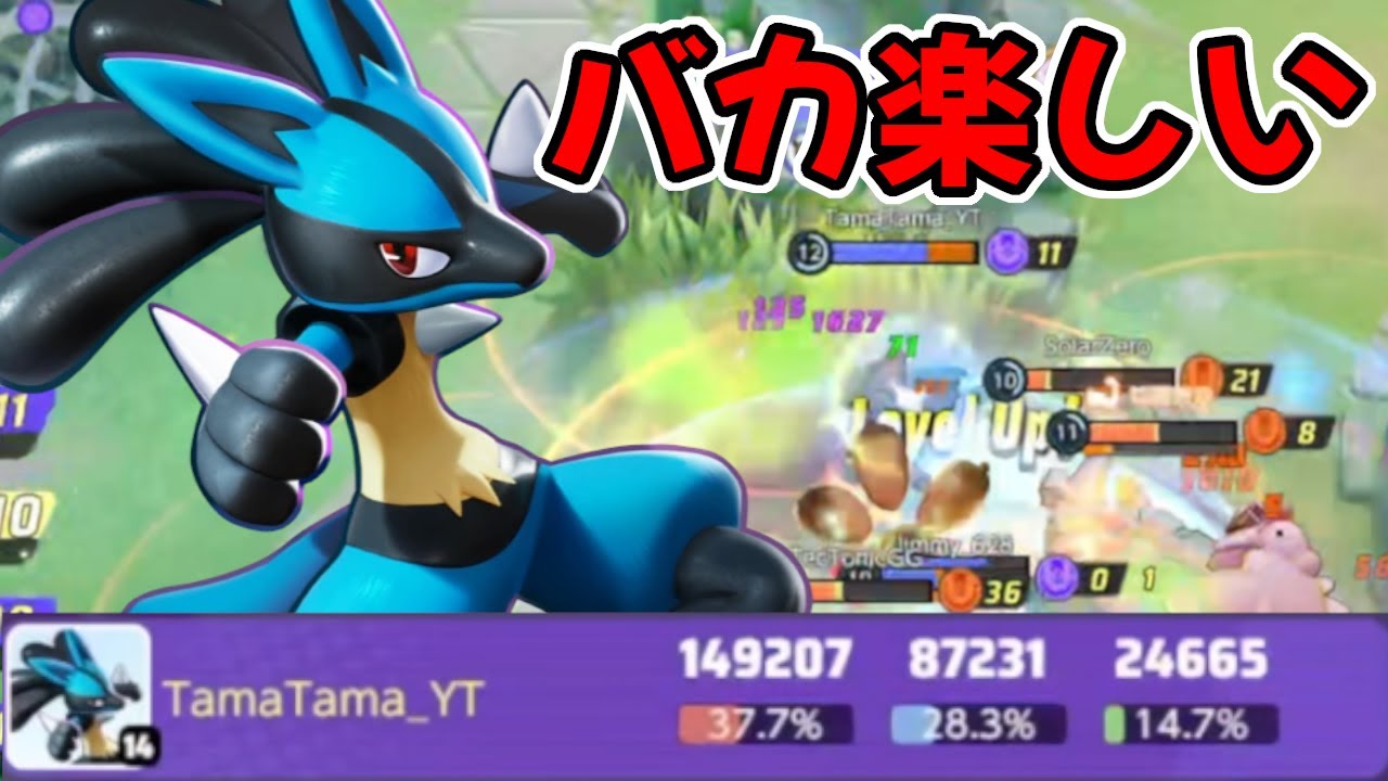 【ポケモンユナイト】ランクマを楽しめる！ ルカリオ実況解説