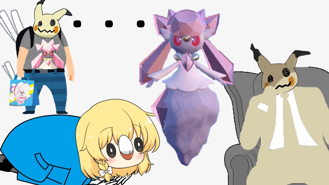 ディアンシー、ネタの原石ください・・・！【ゆっくり実況】【VOICEPEAK&VOICEROID】【ポケモンSV】