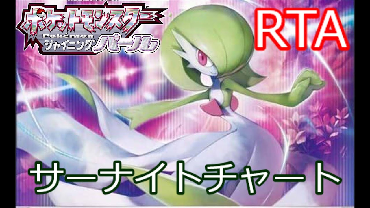 【RTA】ダイパリメイク！【サナチャート！】