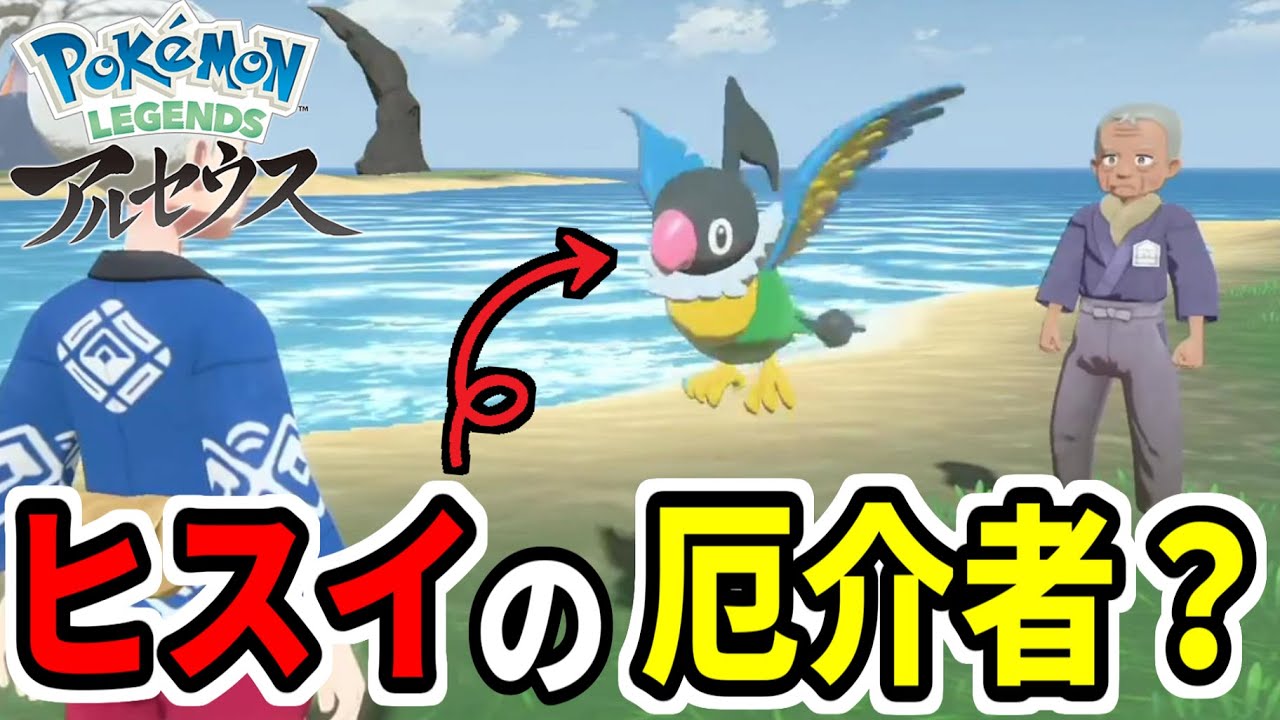 【ポケモンレジェンズアルセウス】ペラップのせいで仕事ができないおじいさんww#shorts