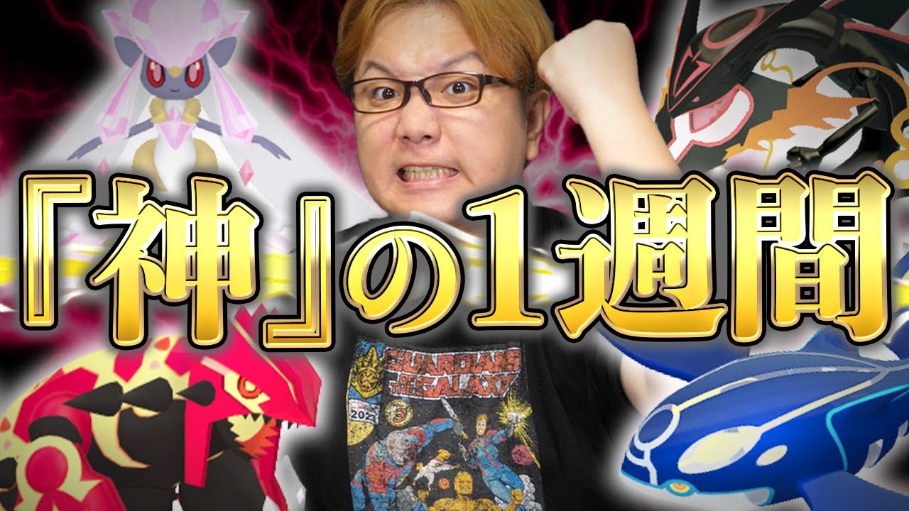 絶対にガチれ!!!過去最高の1週間始まる!!!日替り出現のゲンシカイキやメガレックウザを完全攻略せよ!!!【ポケモンGO】