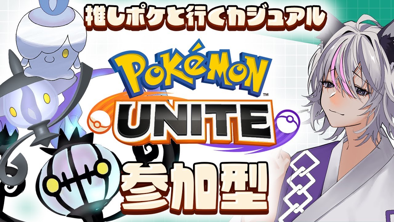 【ユナイト】【参加型/スタンダード】推しのヒトモシで活躍したい!!初めてのユナイト配信【新人Vtuber】【ポケモンユナイト】