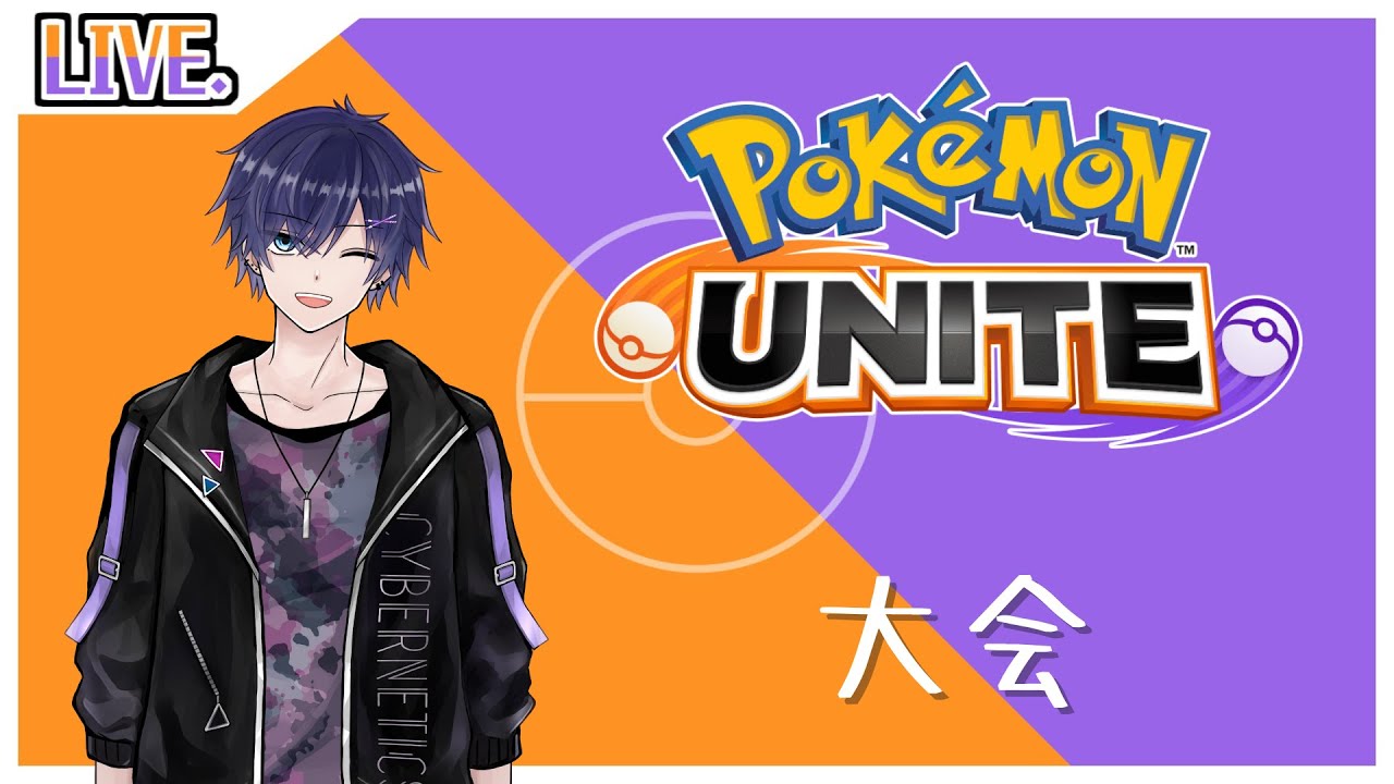 【ポケモンユナイト】すやすや大合戦 ※2分遅延【八夜コウVT】