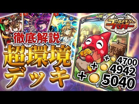 【解説】S1前期最強tier1！レベルアップ売却デッキ！【ゴルバト】