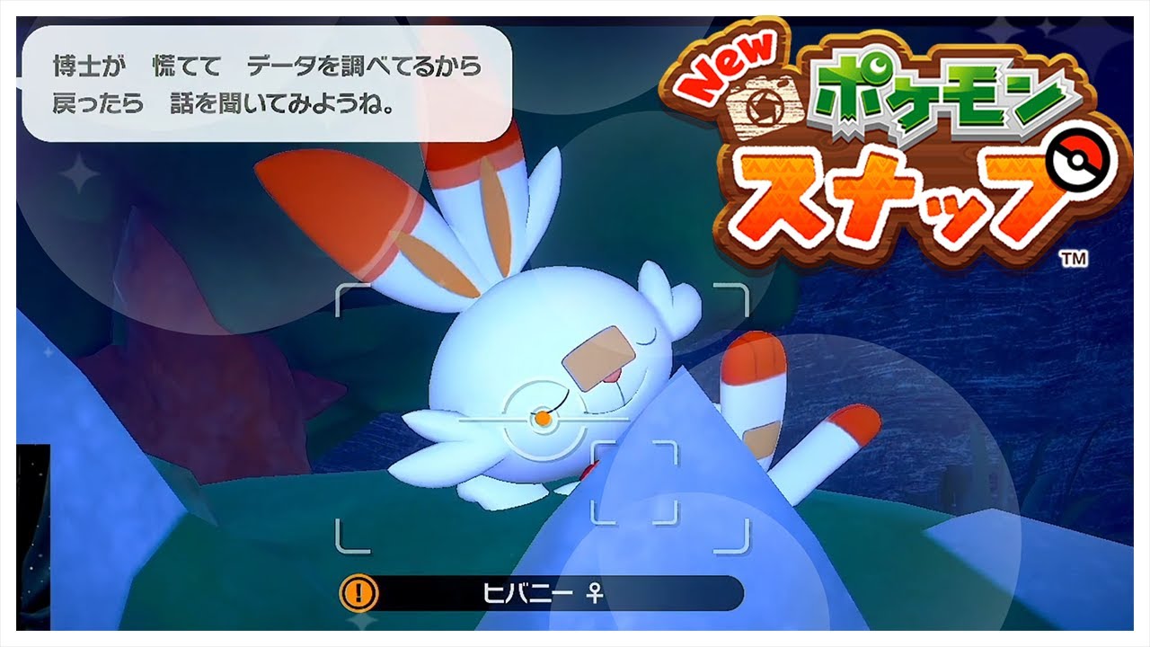 ドダイトスの上で寝てるヒバニーが可愛すぎてヤバい【Newポケモンスナップ】【ゲーム実況】