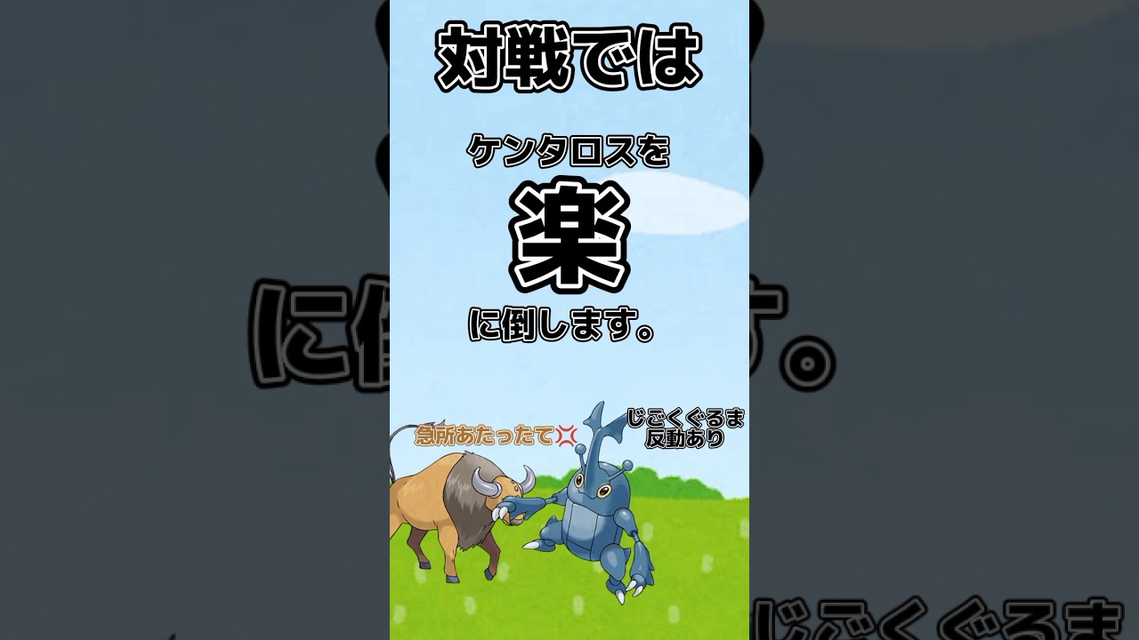 ヘラクロスが初代ポケモンに登場していたら #ゆっくり #ポケモン #ヘラクロス #shorts