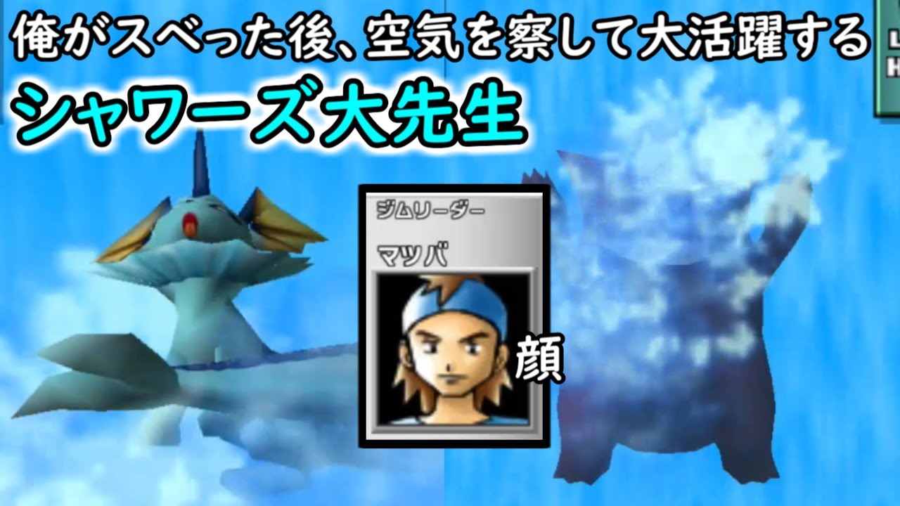 シャワーズで無双したい！ジムリーダーの城④【ポケスタ金銀】