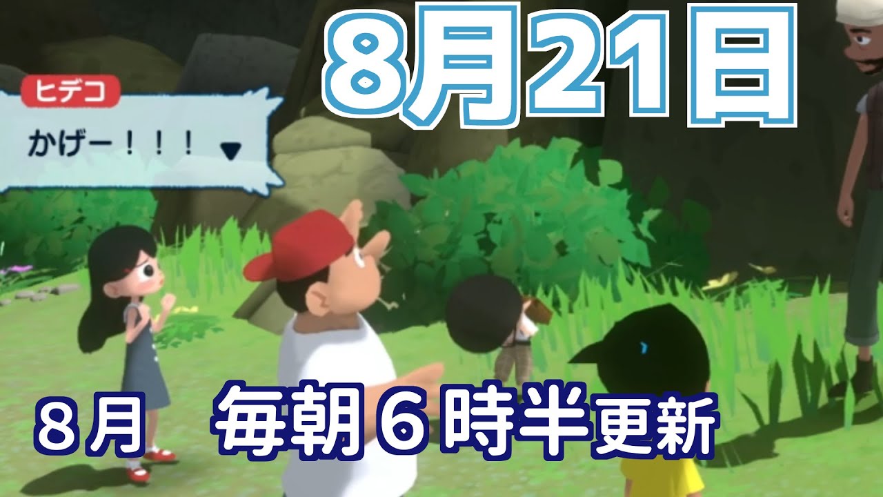 【なつもん８月２１日号】ヒデコ、ヒトカゲになる。【おじなつ】