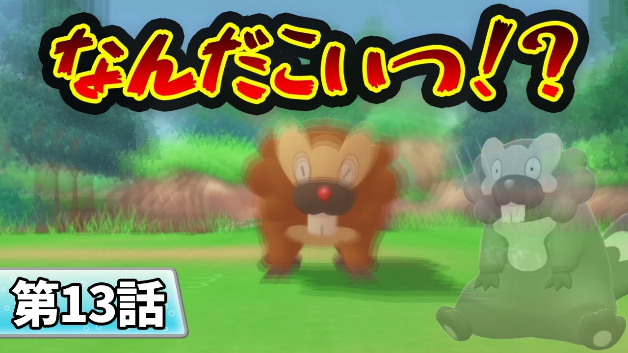【ダイパリメイク 実況】ビーダル最強説【ポケモンbdsp】