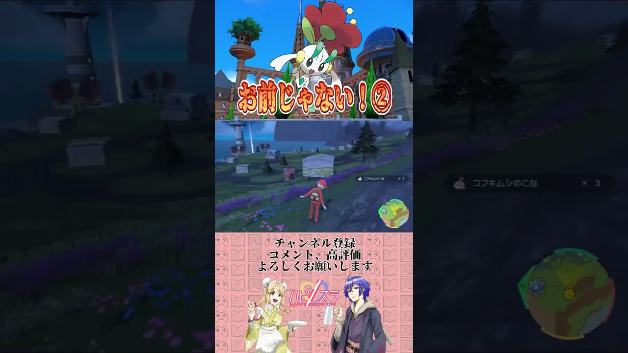 【ポケモンSV】フラエッテ邪魔②#shorts