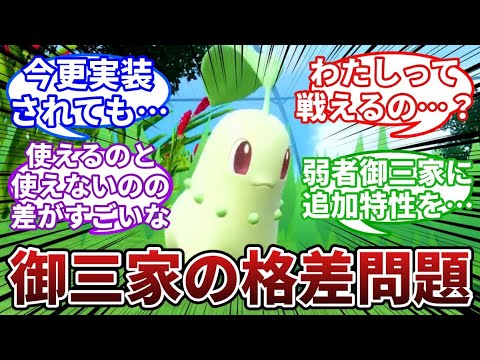 【救いたい】御三家全員内定しても使われないメガニウムに対する反応集【ポケモンSV】【2chスレまとめ反応集】