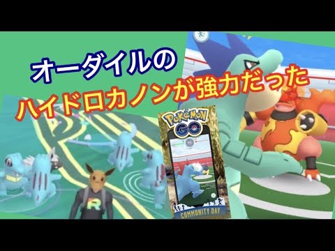 ワニノココミュニティデイ早速バトルを【ポケモンGO】
