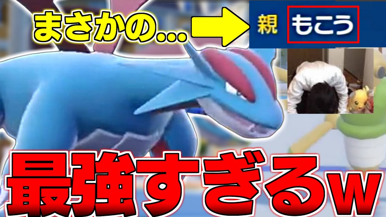 【コラボ？】『もこう型ボーマンダ』が意味わからん強さで草ｗｗｗあゆみん型ワナイダーとの異色コラボ【ポケモンSV】
