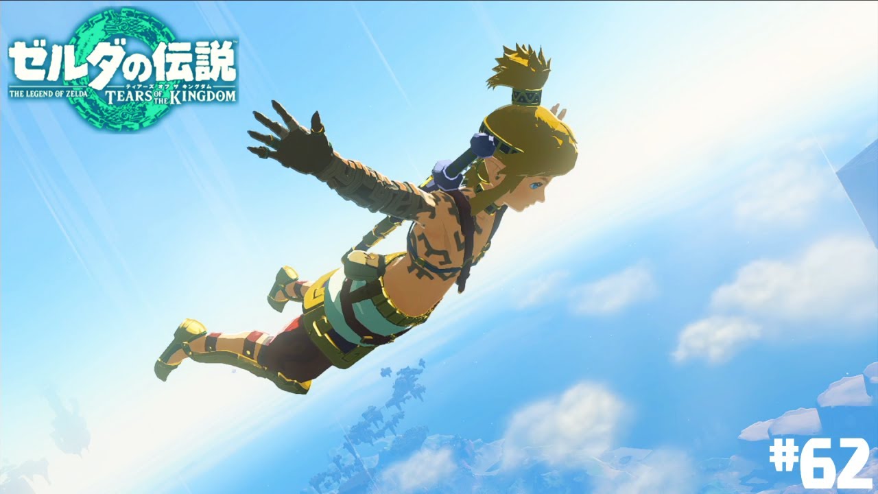 これはデートです。【ゼルダの伝説  ティアーズ オブ ザ キングダム】＃６２
