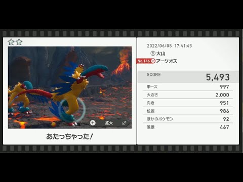 Newポケモンスナップ　★2アーケオス【5493】