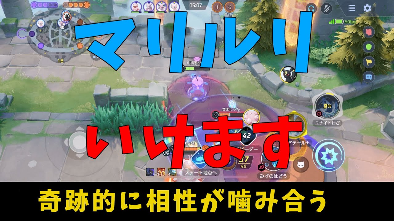 マリルリ、今の環境いけます！マリちゃんを擦るなら今じゃい！の巻【詳細解説482】【ポケモンユナイト】【ゆっくり解説】
