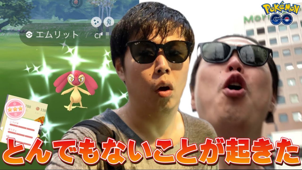 普通にヤバすぎた。【ポケモンGO】