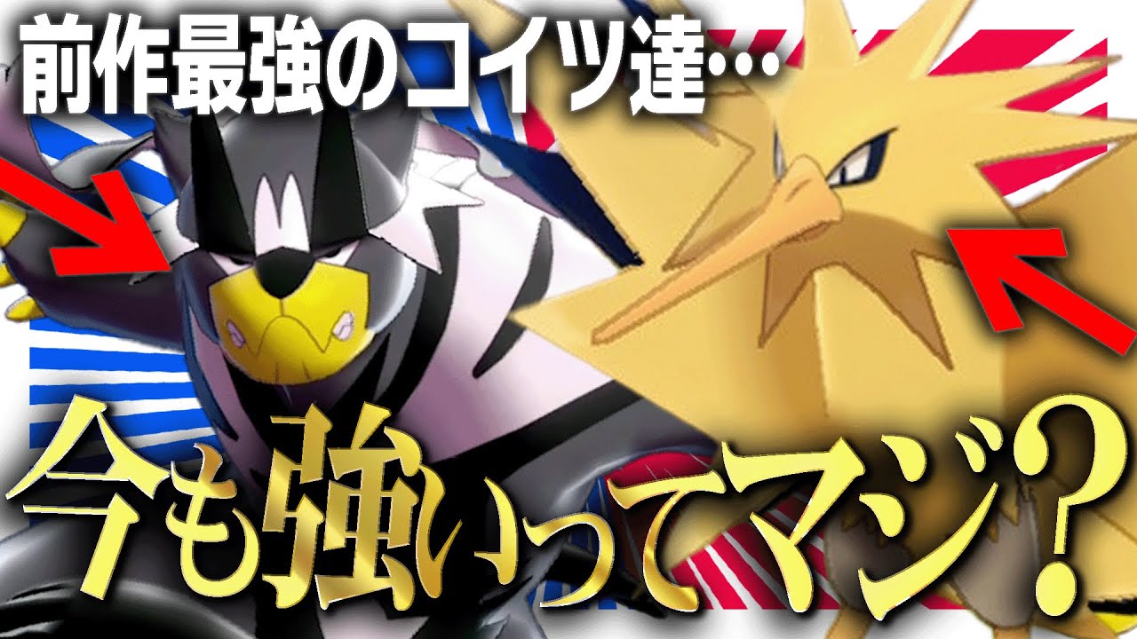 『サンダーラオス』とかいう前作最強の並び、今も使える上に強いってマジ？？？【ポケモンSV】