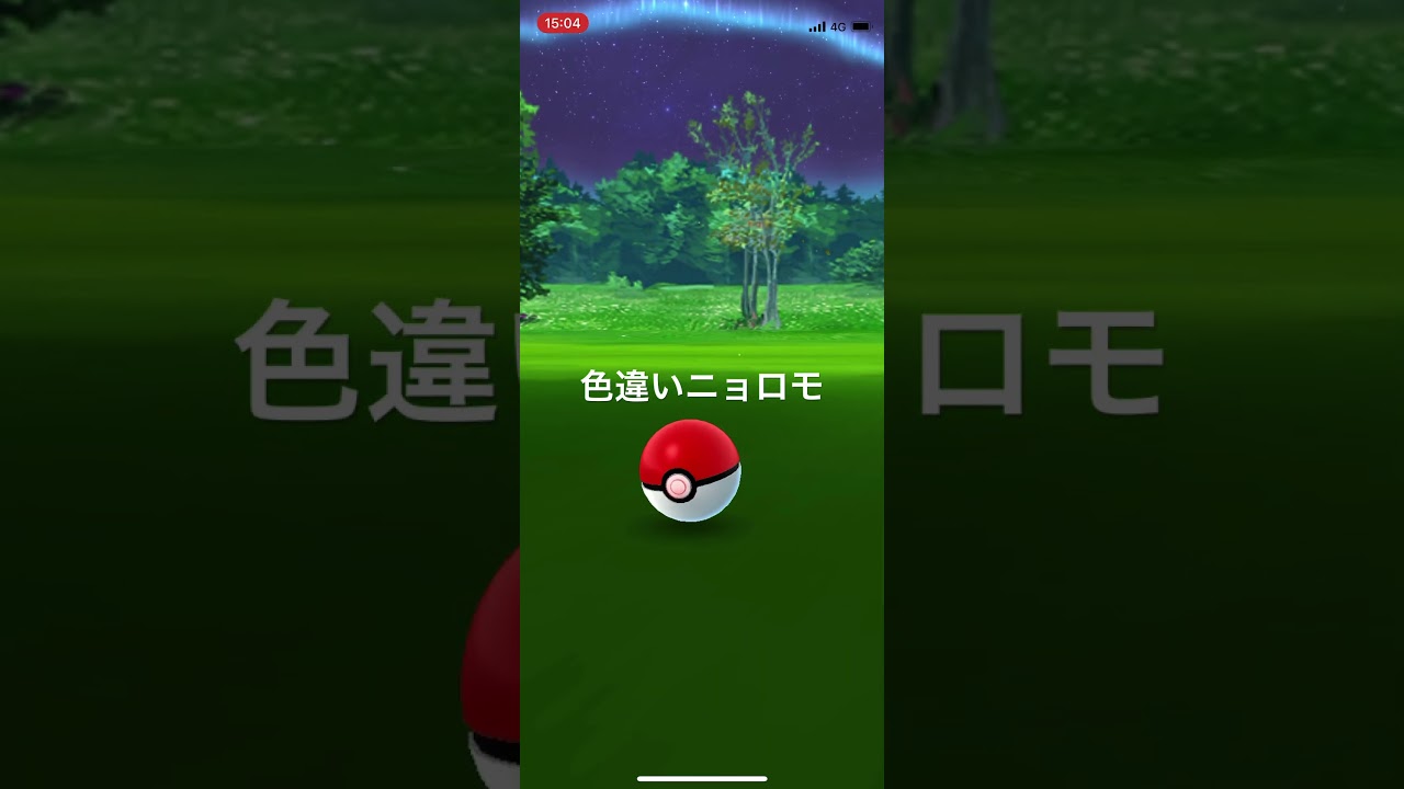 ポケモンGO 色違いニョロモ出現！ #pokémon #ポケットモンスター