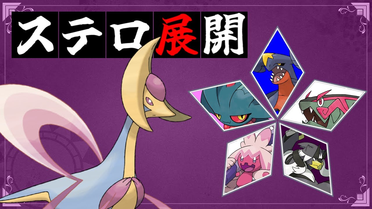 【ポケモンSV】クレセリアは高火力エースなランクマッチ！【31位スタート】