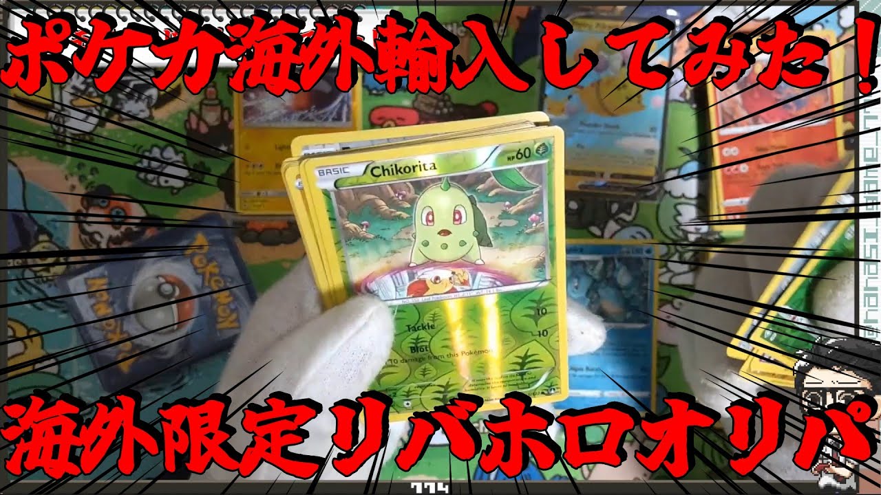 【ポケカ】ポケモンカード海外輸入しました。『海外限定リバホロオリパ』#開封 #ポケカ #海外版