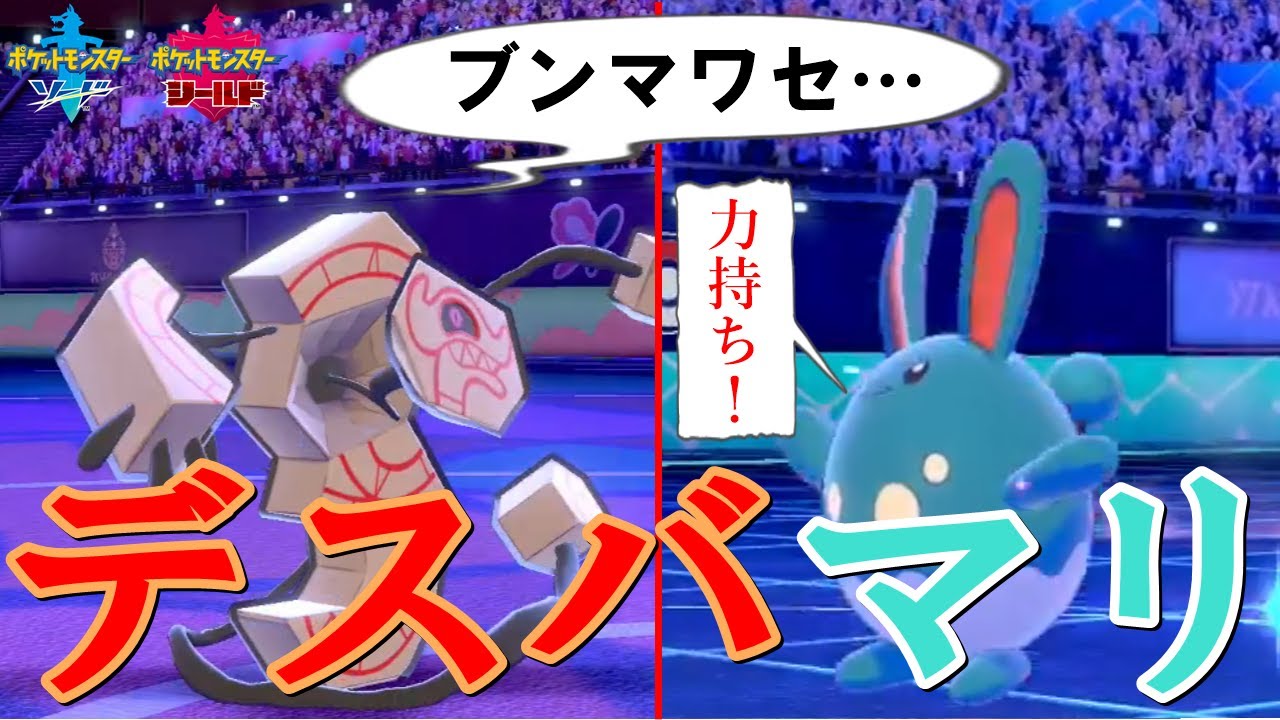 【ポケモン剣盾】ちからもちデスバーンが強すぎる。
