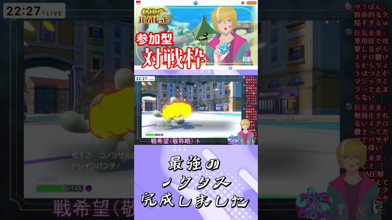 おそらく最強のノクタスです #vtuber #豆屋晴嵐 #豆屋工廠 #ポケモンsv #新人vtuber